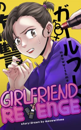 Girlfriend Revenge 1–3 by MeowWithMe Girlfriend Revenge 1–3 by MeowWithMe 2D transformation comic